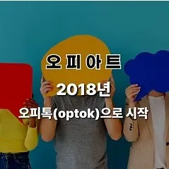 오피아트 1