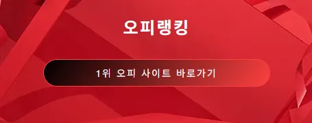 구미오피 1