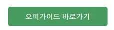 오피가이드
